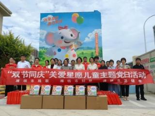 “双节同庆”关爱星愿儿童主题党日活动举办