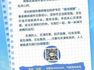 海河观察丨破题民营经济新动能：以“新”为核、以“实”为基、以“融”为径 扫码阅读手机版