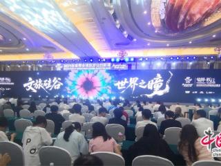 张家界全球旅游业创新周：文旅硅谷 世界之瞳