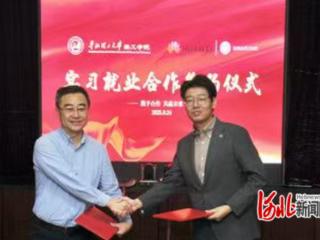 华北理工大学轻工学院举行实习就业基地签约揭牌仪式