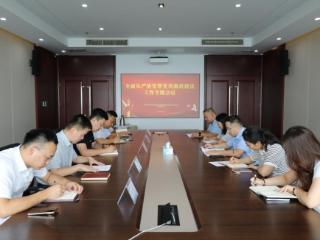 水发公用集团机关党支部召开全面从严治党暨党风廉政建设工作专题会议