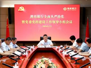 凝心聚力共奋进 奋楫扬帆谱新篇|潍坊银行全力打造高质量发展的标杆银行
