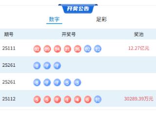 9月28日体彩中奖号码