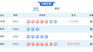 9月28日体彩中奖号码