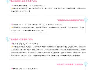 “双节”假期来仁怀怎么玩？看这里→