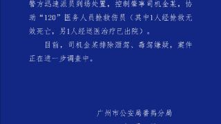 广州番禺警方通报一起内部路车祸:致1死1伤 肇事司机被控制 广州番禺警方通报一起内部路车祸:致1死1伤 肇事司机被控制