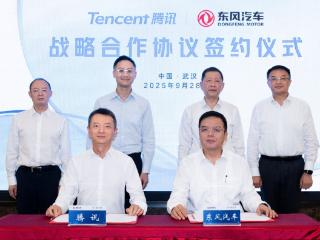 东风与腾讯签署战略合作协议 共建“汽车+互联网”智能新生态