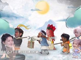 一档综艺播到第100期，以欢乐回应社会关切