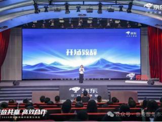 京东服务商开放季交流会释放11.11商家增长信号