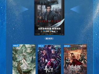 优酷少年幻单元首次官宣片单！以《暗河传》为新引擎驱动剧漫联动延续IP长效价值