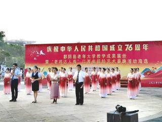上饶银行鄱阳支行：携手鄱阳老年大学，共贺祖国76周年盛世华章