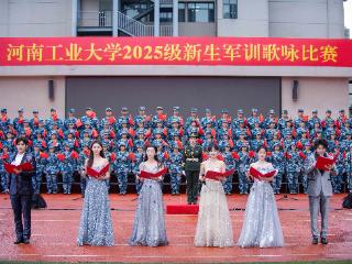 河南工业大学2025级新生军训歌咏比赛高燃收官