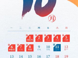征稿∣今年中秋“遇”国庆，齐鲁壹点邀你拍摄你眼中的“双节”