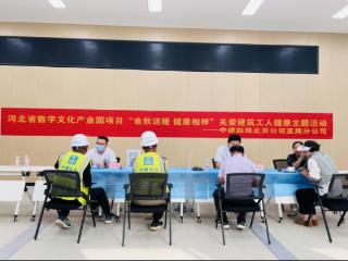 金秋送暖护工友 央企担当筑基石