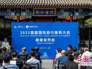 中国旅游集团将联合主办首届国际旅行服务大会