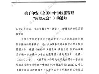 教育部发布校服管理11条“应知应会”：理清学校主体责任家长学生实质参与