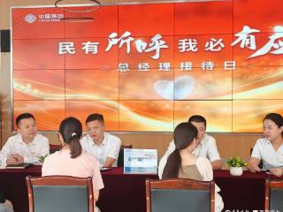 山东移动聊城分公司开展“总经理接待日”，暖心服务零距离