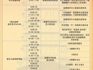 部分活动已开启报名！淄博市文化馆国庆主题系列文化活动抢先看