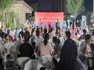 济宁市任城区南张街道邻居节系列活动热闹开场 多元活动织密邻里幸福网