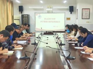 淄博市博山区第六中学：家校携手筑新程 同心共育向未来