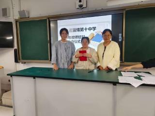 山东省淄博市第十中学隆重举行2025年“青蓝工程”师徒结对启动仪式