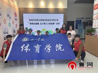 德州天衢新区长河街道绿城社区联合德州学院体育学院开展公益赋能艺术点燃舞蹈热情