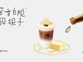 喜茶「茶特调」再上新品，灵感呈现酱香白脱碎银子