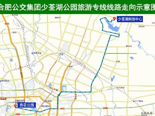 免费乘坐 合肥公交新开少荃湖公园旅游专线