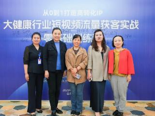 济南市市中区短视频流量训练营开营 为大健康产业数字化传播注入新活力