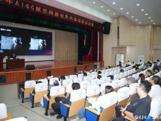 2025AIGC赋能网络视听内容创新培训班在乐陵举办