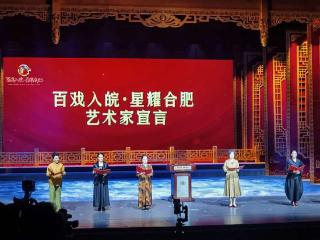 9朵“梅花”同场竞艺， “百戏入皖·星耀合肥”启动