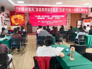 中国人寿平原支公司开展“大德·好家风”家庭教育指导活动