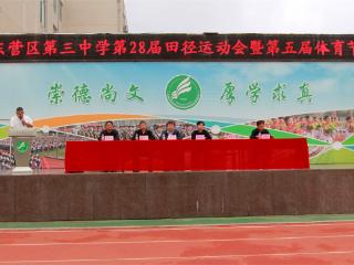科技点亮梦想 运动赋能成长——东营市东营区第三中学第28届田径运动会暨第五届体育节盛大开幕