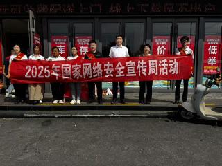 民生银行潍坊临朐支行积极开展2025国家网络安全宣传活动