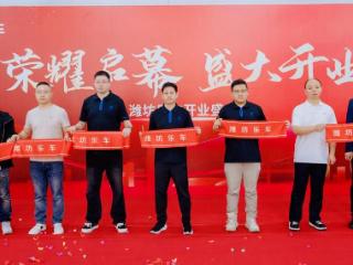 潍坊乐车汽车超市启幕，打造一站式汽车服务新体验