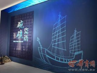 西安博物院国庆节前推出新展 三百年前沉船瓷器再现海上丝绸之路辉煌历史