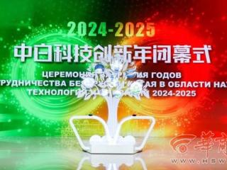 西北工业大学与白俄罗斯国家科学院再签新协议！中白两国副总理参加