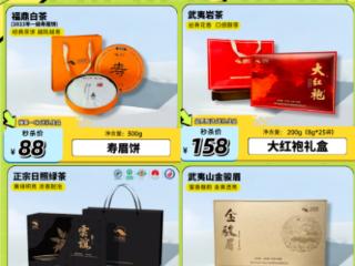 【世纪泰华福乐多】佳节上新上新茶·实惠放价放大价