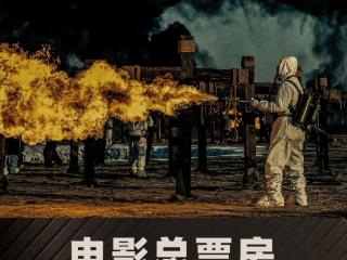 电影《731》 票房15亿！