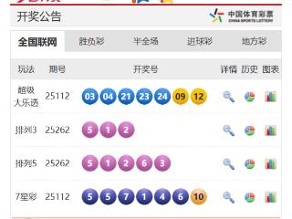9月29日体彩中奖号码
