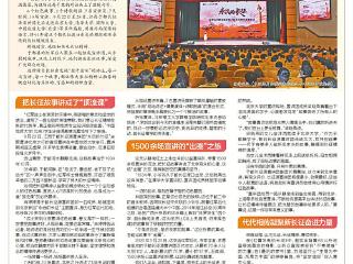 7天，他们将长征故事讲成“顶流课”（图）