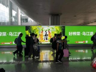 涪陵榨菜集团“只有乌江”高端系列亮相重庆北站、江北机场，全新上市！