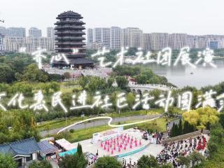 “齐心”艺术社团展演暨文化惠民进社区活动圆满落幕