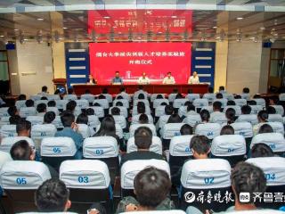 烟台大学首届拔尖创新人才培养实验班开班