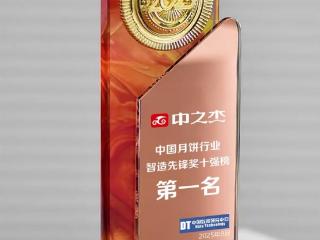 中国数据研究中心：中之杰荣膺月饼行业智造先锋奖榜首