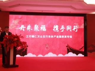 工行铜仁万山支行：金融之笔绘丹砂 共谱产业富民新画卷