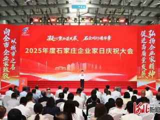 2025石家庄营业收入百强和科技创新百强企业榜单发布