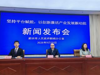 廊坊：科技研发平台增至1039 家 较“十三五”末增长24%