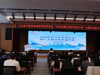 济南市妇幼保健院举办省级中医药继续医学教学项目培训班