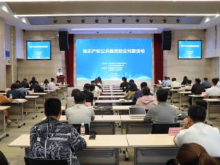 精准滴灌！山东科创举办首期知识产权公共服务助企对接活动